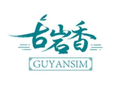 古岩香GUYANSIM