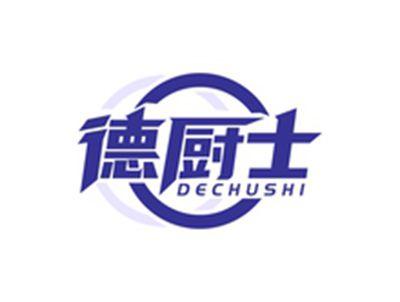 德厨士DECHUSHI
