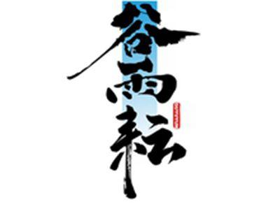 谷雨耘GUYUYUN