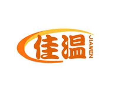 佳温JIAWEN