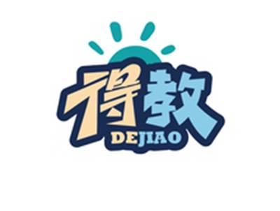 得教DEJIAO
