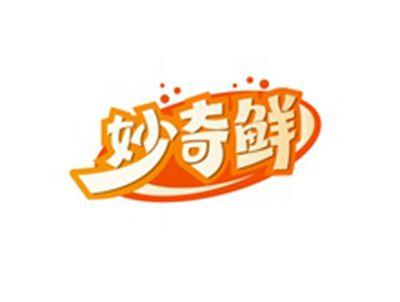 妙奇鲜