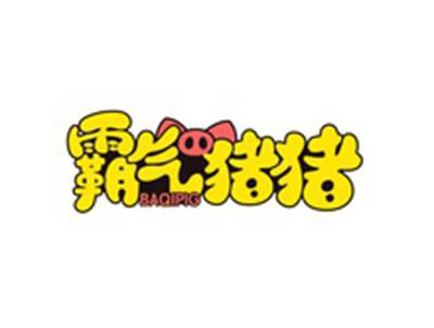 霸气猪猪BAQIPIG