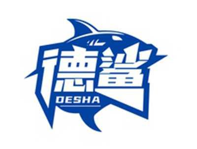 德鲨DESHA