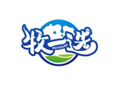 牧一选MUYIXUAN