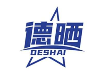 德晒DESHAI
