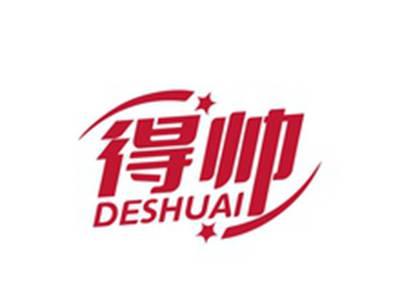 得帅DESHUAI