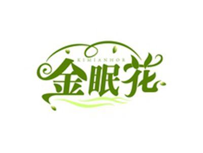 金眠花KIMIANHOR