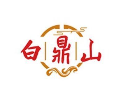 白鼎山