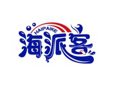 海派客HAIPAIKE