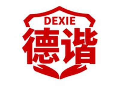 德谐DEXIE
