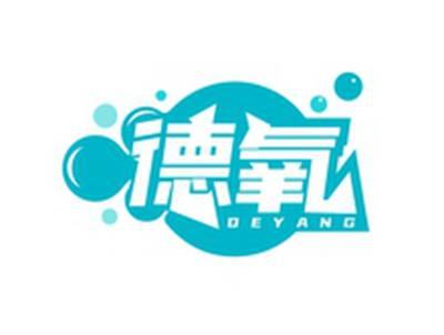 德氧DEYANG