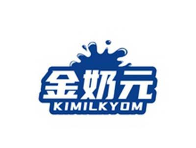 金奶元KIMILKYOM