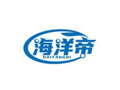 海洋帝HAIYANGDI
