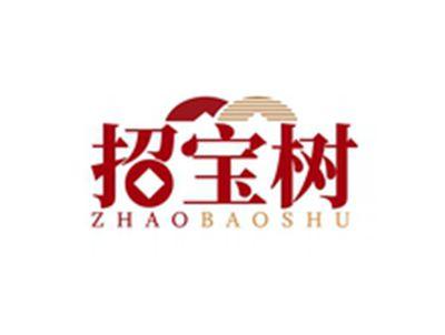 招宝树ZHAOBAOSHU