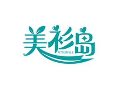 美衫岛MYSUNISLE