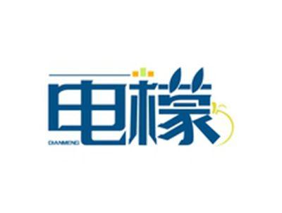 电檬DIANMENG