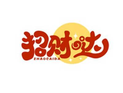 招财哒ZHAOCAIDA