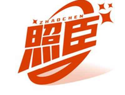 照臣ZHAOCHEN