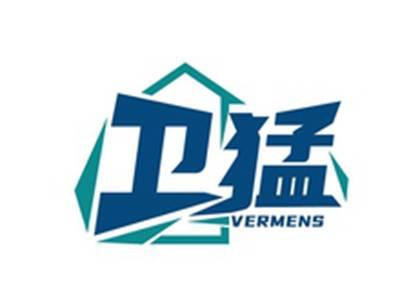 卫猛VERMENS