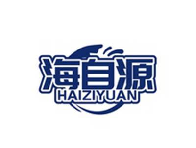海自源HAIZIYUAN