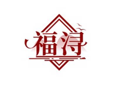 福浔