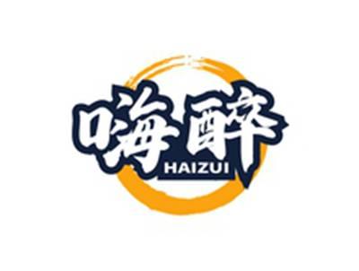 嗨醉HAIZUI