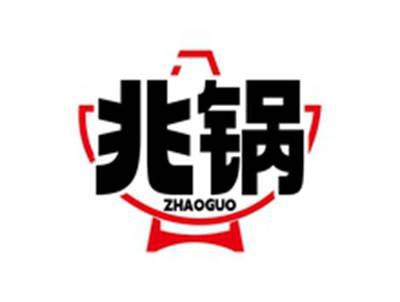 兆锅ZHAOGUO