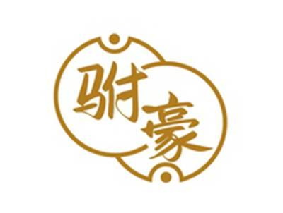 驸豪