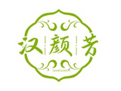 汉颜芳HAMFACEFO