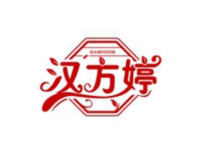 汉方婷HAMFOTIM