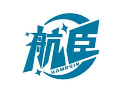 航臣HAMRSIR