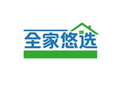 全家悠选