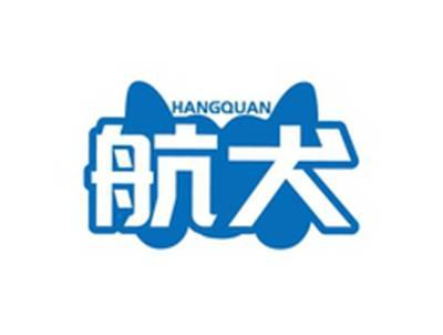 航犬HANGQUAN