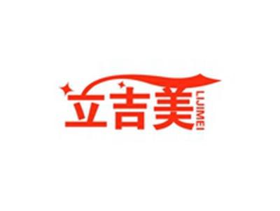 立吉美LIJIMEI