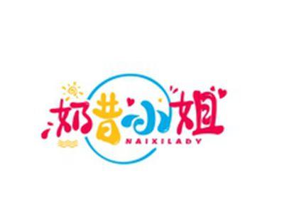 奶昔小姐NAIXILADY