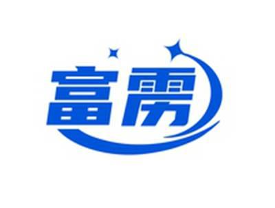 富雳