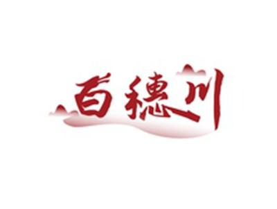 白穗川