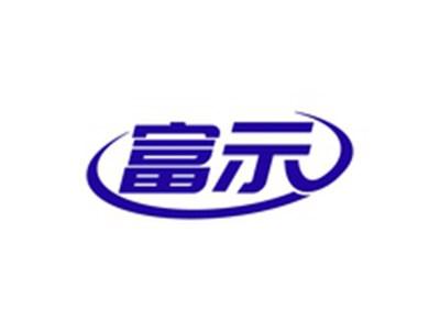 富示
