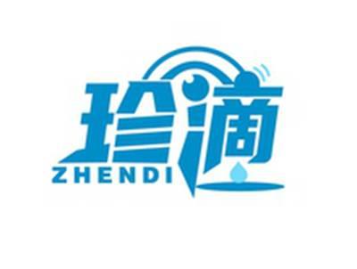 珍滴ZHENDI