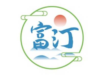 富汀