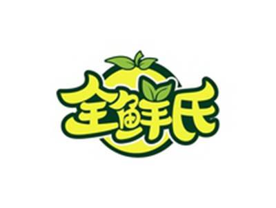 全鲜氏