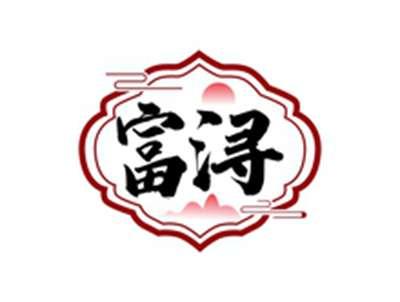 富浔