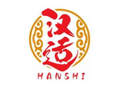 汉适HANSHI