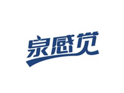 泉感觉