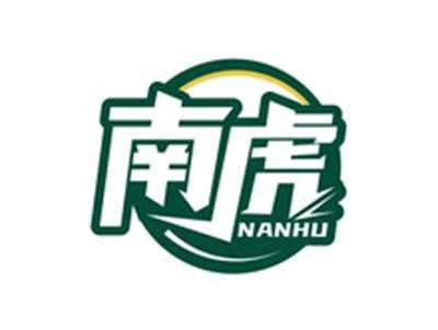 南虎NANHU