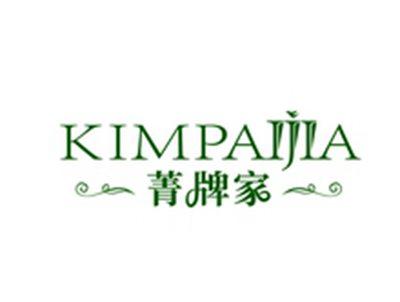菁牌家KIMPAIJIA