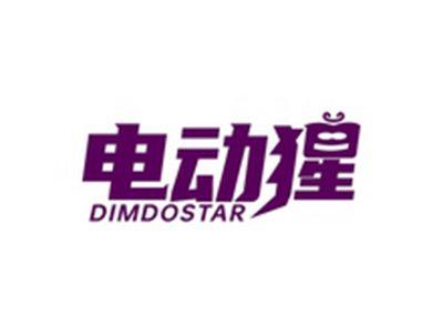 电动猩DIMDOSTAR
