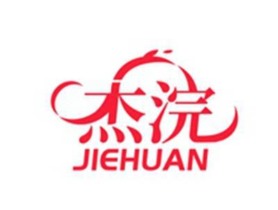 杰浣JIEHUAN