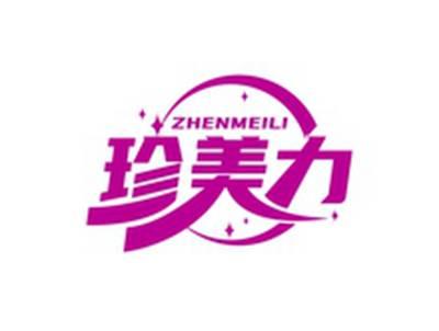 珍美力ZHENMEILI